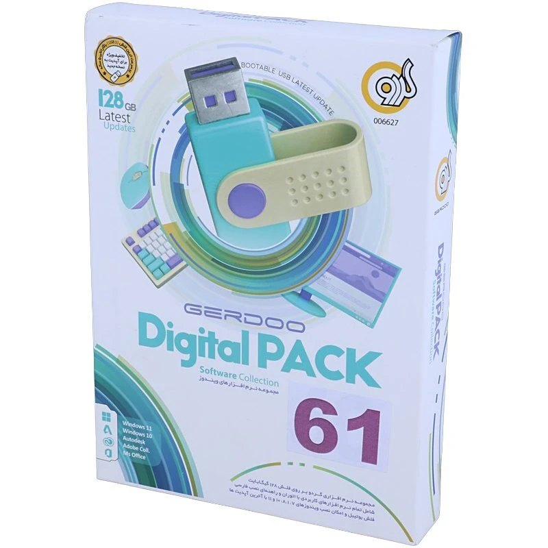 پک نرم افزاری Digital Pack 61 128GB Flash Edition 6627 گردو