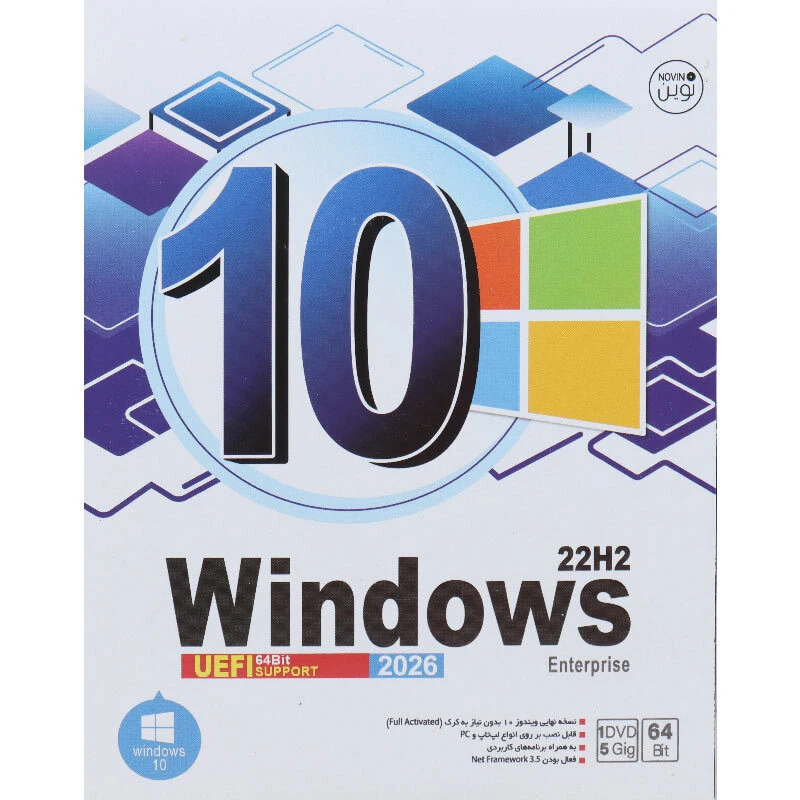 Windows 10 2026 UEFI Enterprise 22H2 1DVD5 نوین پندار