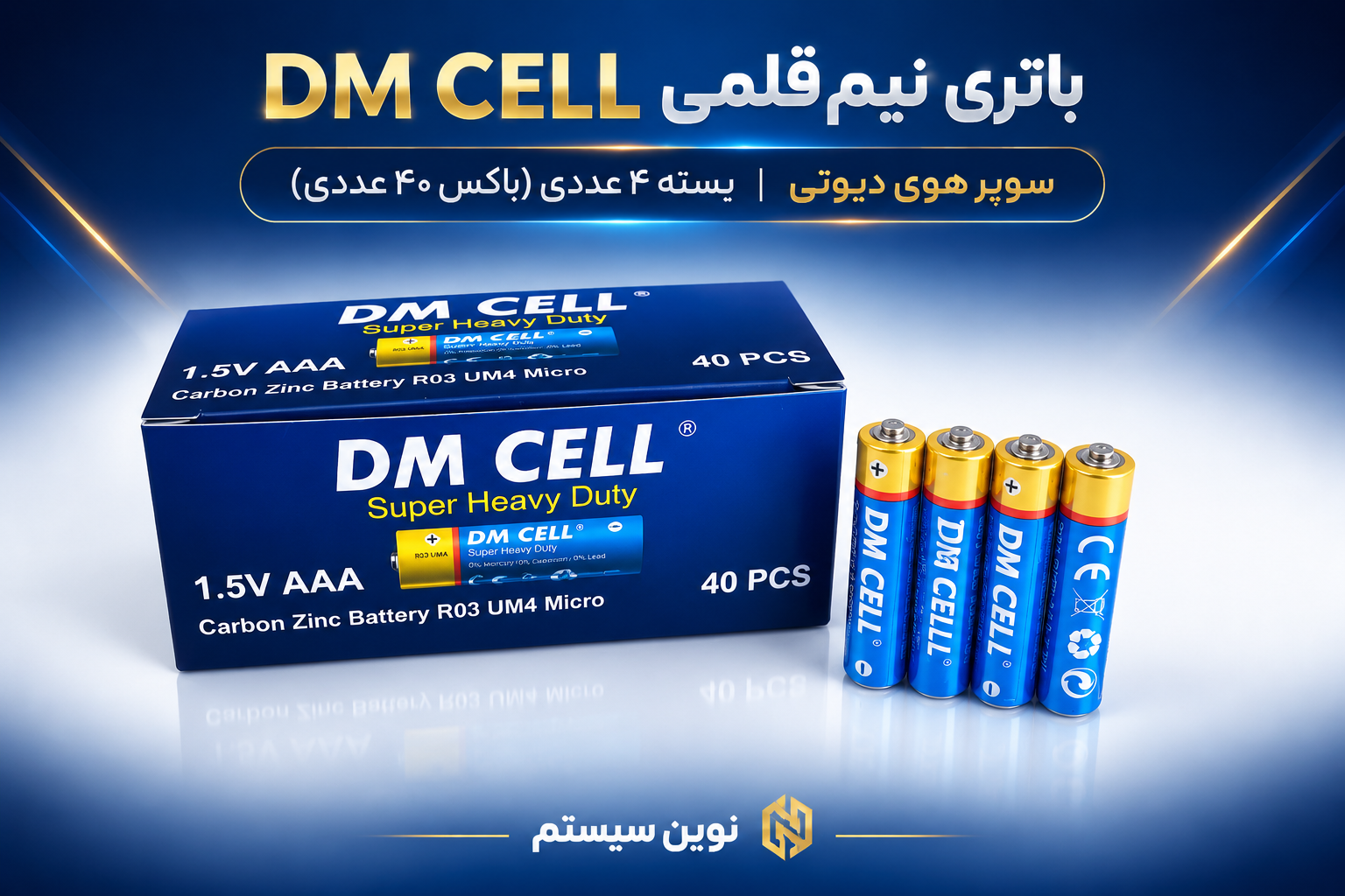 باتری نیم قلم 40 عددی DM CELL  شیرینگ