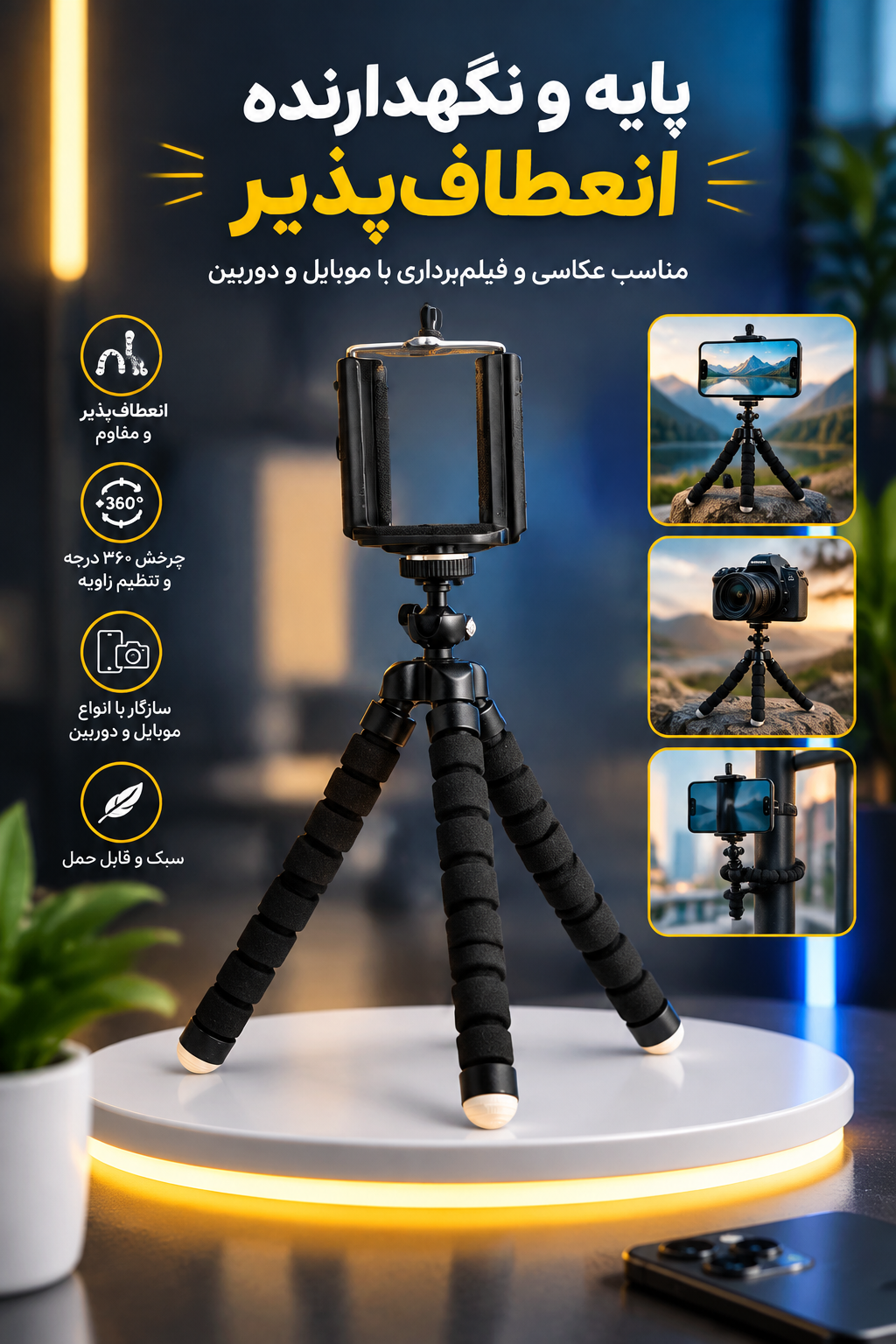 سه پایه هلدر عنکبوتی