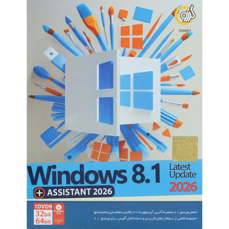 Windows 8.1 Last Update 2026 + Assistant 2026 1DVD9 گردو