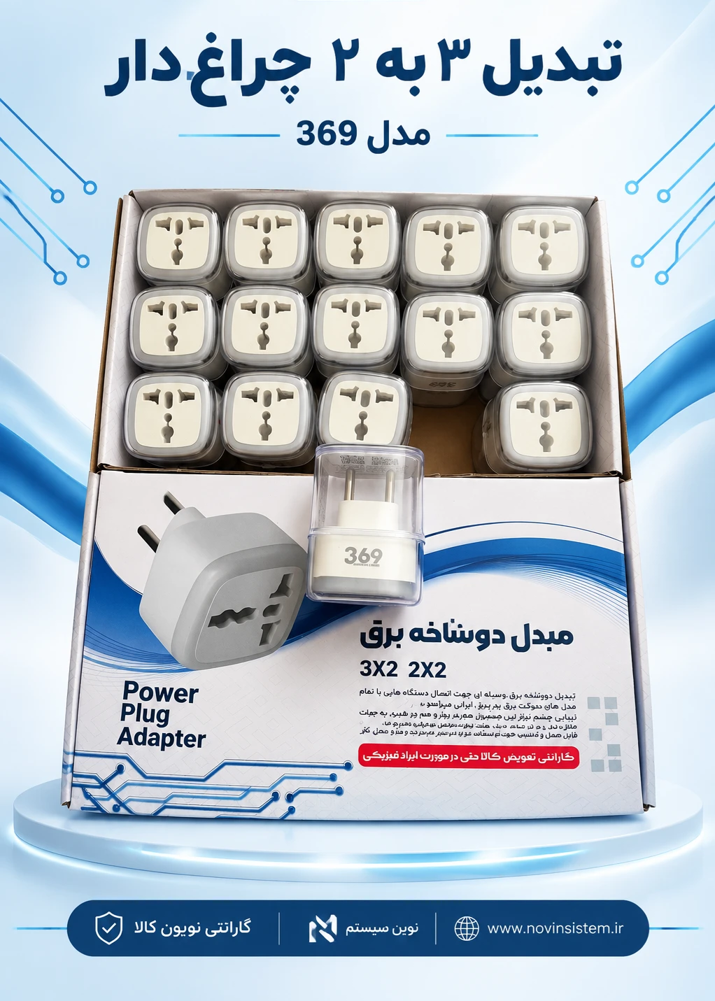 تبدیل ۳ یه ۲ چراغدار 369