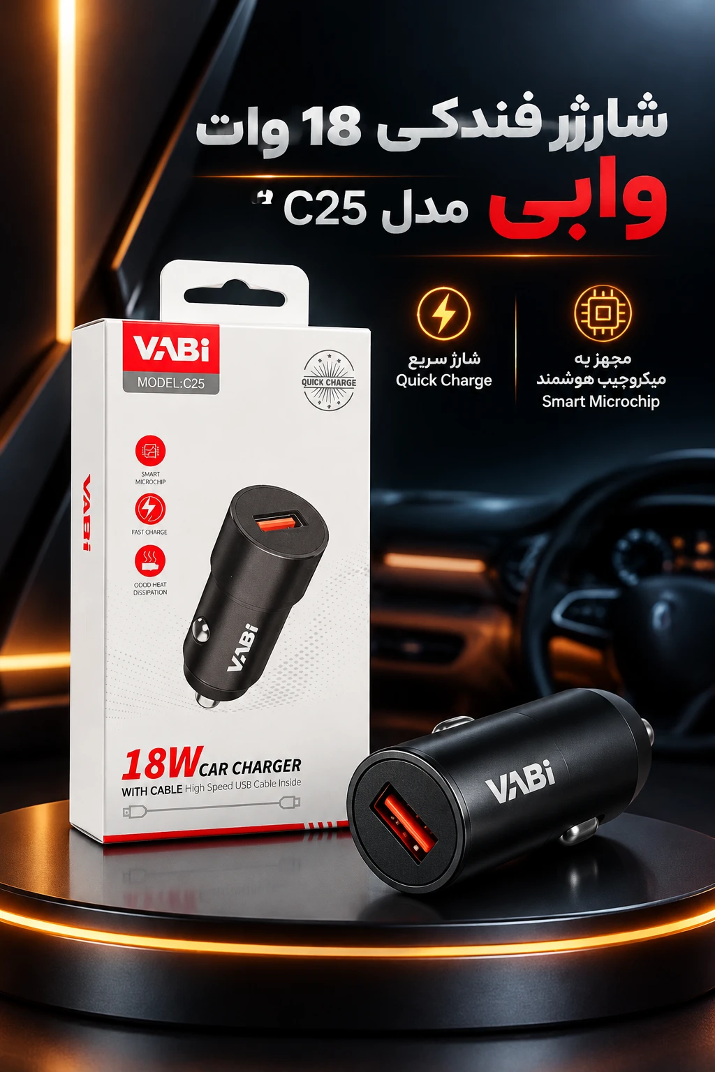 شارژر فندکی vabi فست شارژر