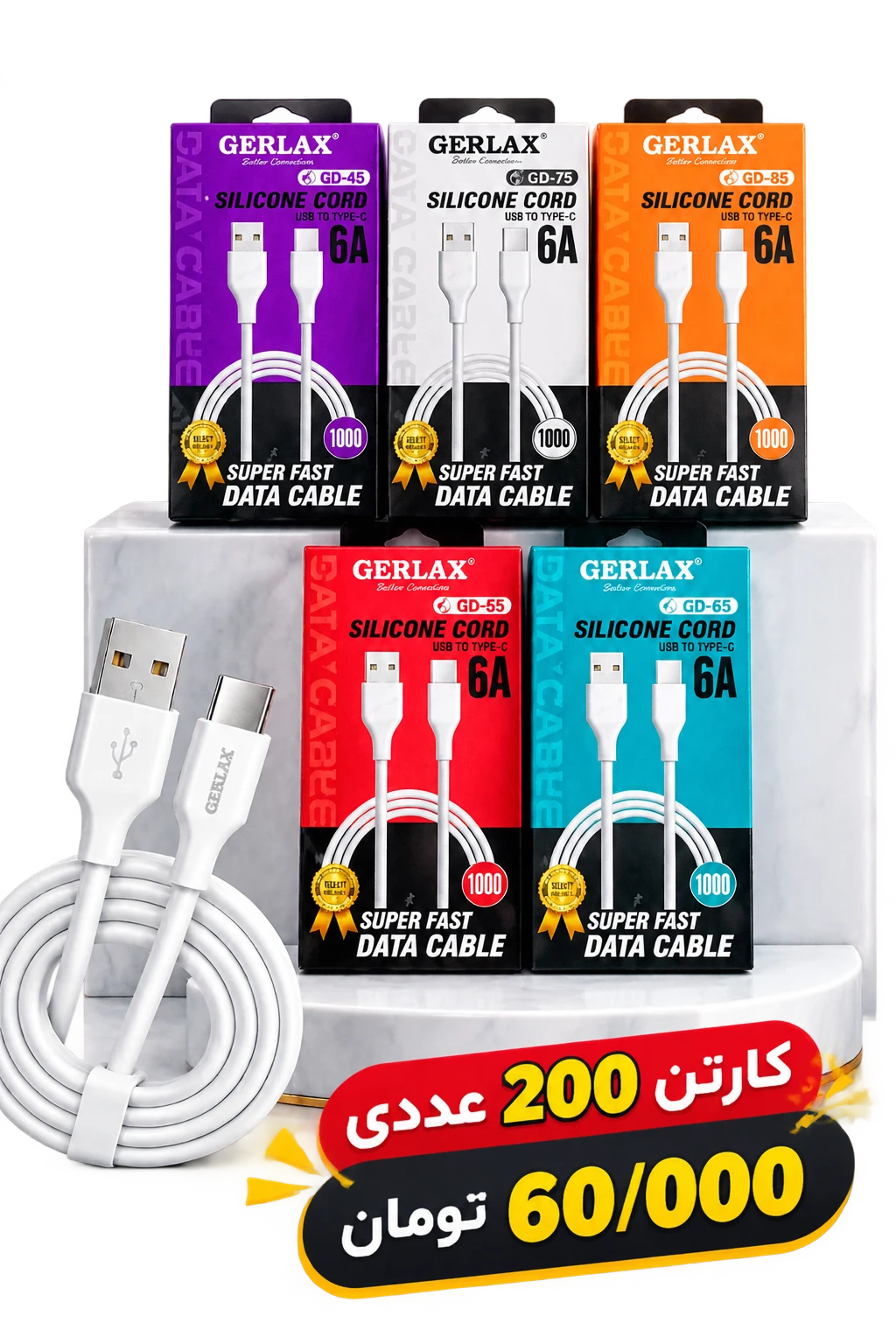 کابل شارژ کابل Type-C  فست شارژ  GERLAX کارتن 200 عددی